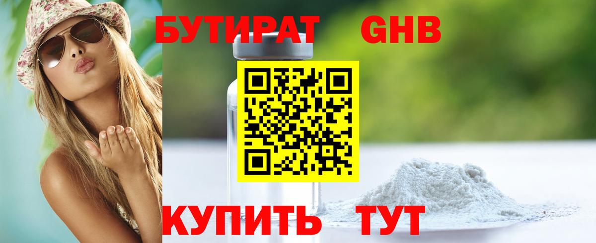 Бутират жидкий экстази Ханты-Мансийск
