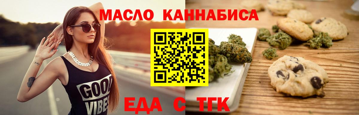 Ханты-Мансийск  Печенье с ТГК конопля  Вход с VPN 