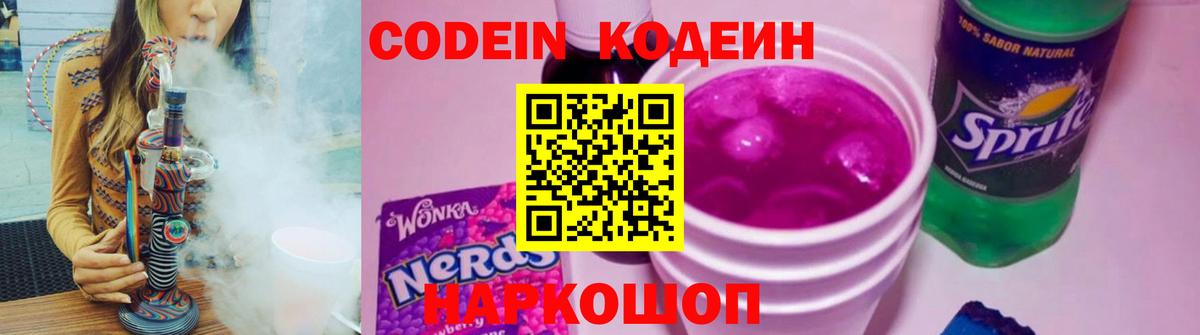Ханты-Мансийск  Кодеиновый сироп Lean напиток Lean (лин)  Вход с VPN 