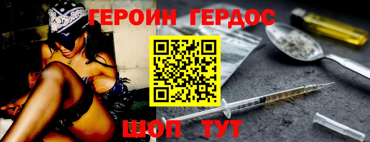 ГЕРОИН герыч Ханты-Мансийск