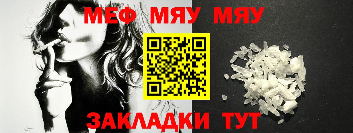 МЯУ-МЯУ мука  Меф  МЯУ-МЯУ  Ханты-Мансийск  Вход с VPN  Мефедрон VHQ 