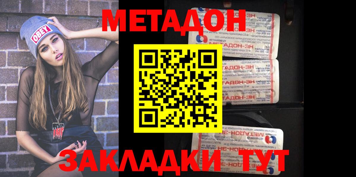 МЕТАДОН кристалл Ханты-Мансийск